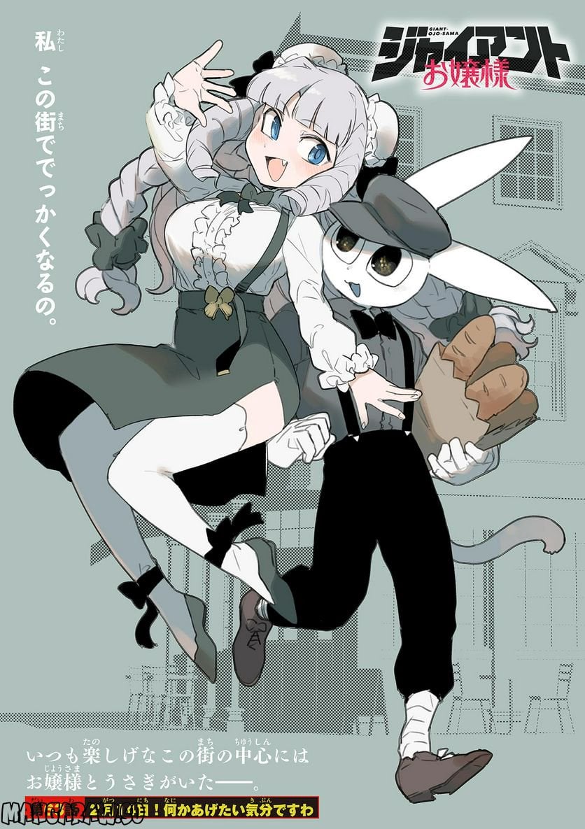 Giant Ojousama - Chapter 63 - Page 1